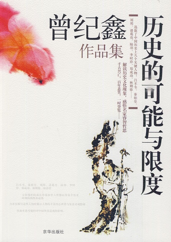 历史的可能与限度