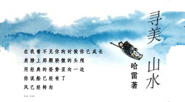 寻美山水