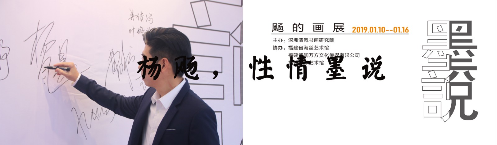 杨飏，性情墨说