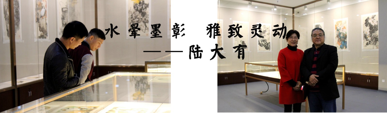 水晕墨彰 雅致灵动——陆大有