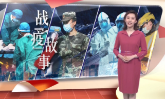 《战“疫”故事》：致敬每一位闪亮的英雄