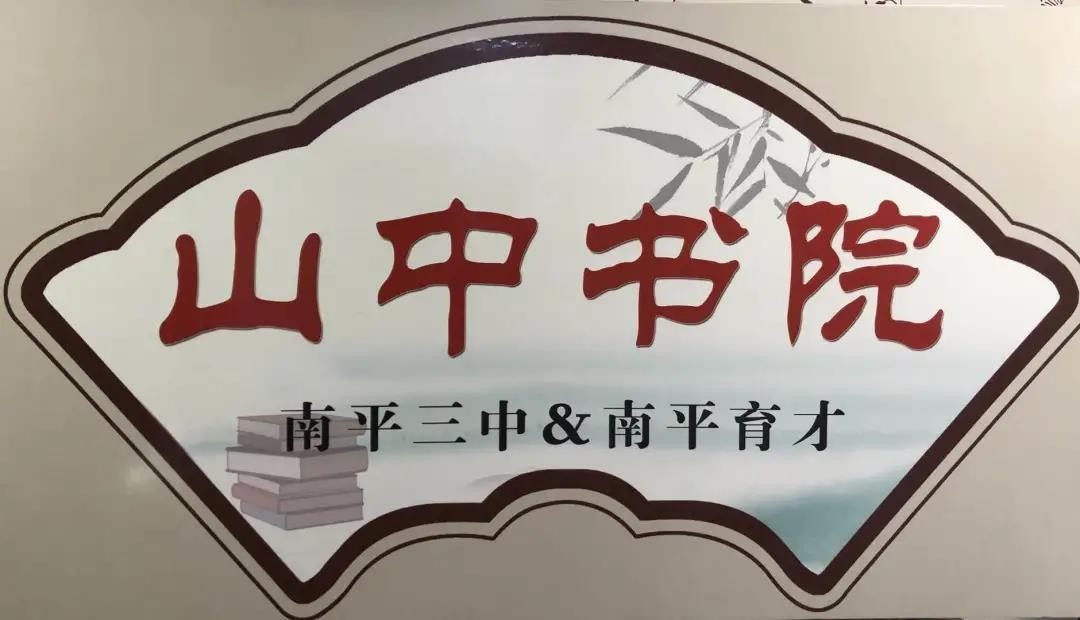 2020年福建省全民阅读示范点（十六）｜南平市育才图书有限公司