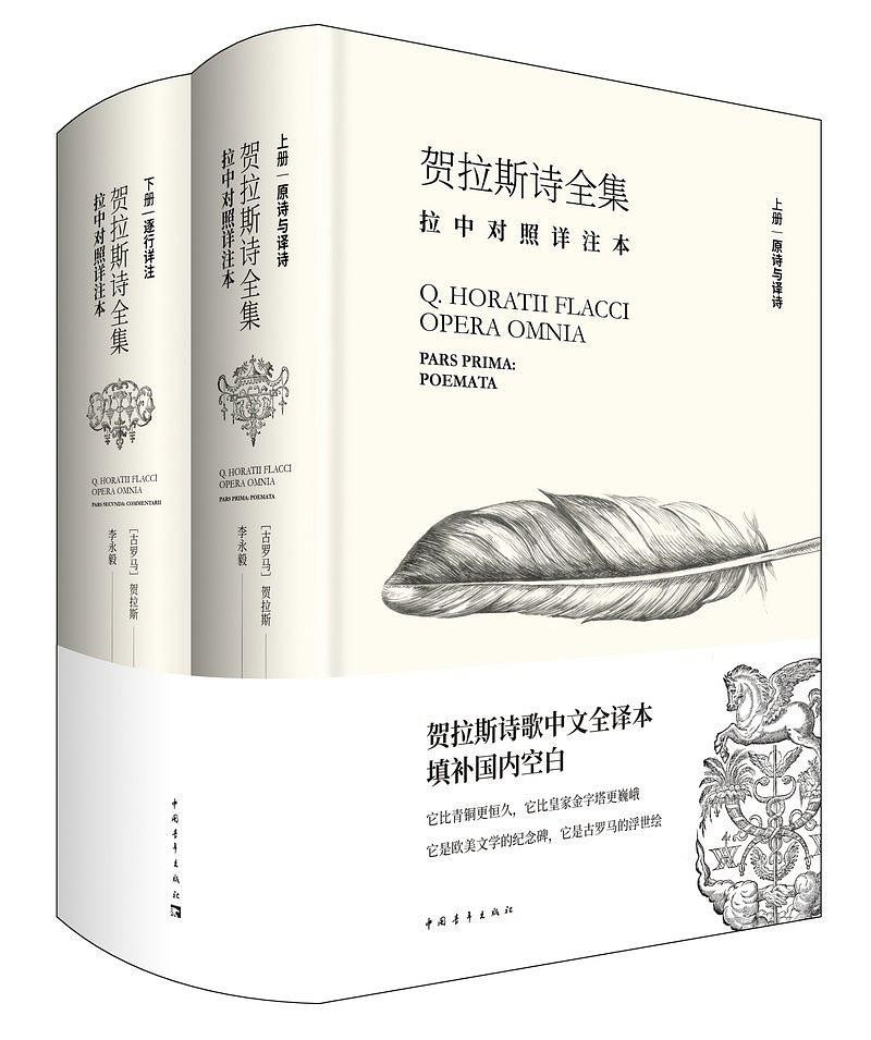 第七届鲁迅文学奖获奖作品《贺拉斯诗全集》推介会在京举行